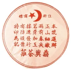 Китайский чай пуэр Прекрасный выбор, Шу, Блин 315-357 гр