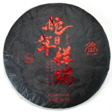 Китайский чай Пуэр Шу Год Змеи 2025, блин 315-357 г