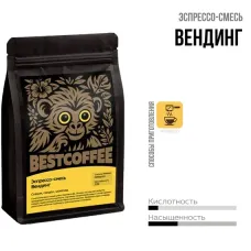 Кофе в зернах Смесь Эспрессо Вендинг 20% арабика, 80% робуста 250 гр