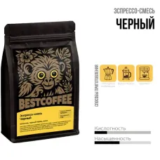 Кофе в зернах Смесь Эспрессо Черный (50% арабика, 50% робуста) 250 гр
