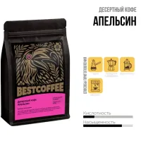 Кофе в зернах Апельсин 250 гр