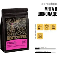 Кофе в зернах Мята в шоколаде 250 гр