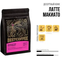 Кофе в зернах Латте Макиато 250 гр