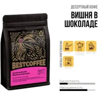 Кофе в зернах Вишня в шоколаде 250 гр