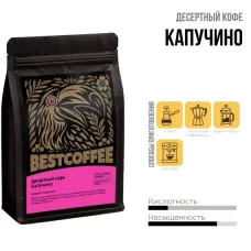 Кофе в зернах Капучино 250 гр