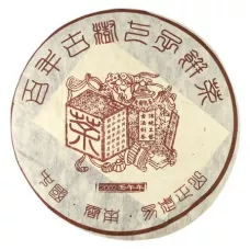 Китайский чай Пуэр Тонь Ча Кхон Инь, Шу Блин 357 гр