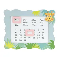 Календарь декоративный (с магнитами) Непоседы 30*1*24,5 см (4 вида)