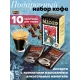 Кофе молотый Madeo порционный За тебя! ассорти 10x10гр