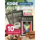 Кофе молотый Madeo Круиз порционный 10x10 г