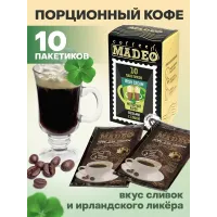 Кофе молотый Madeo Ирландский крем порционный 10x10 г