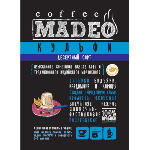 Кофе молотый Madeo Кульфи 200 гр