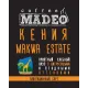 Кофе в зернах Madeo Кения Makwa Estate 200 гр