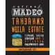 Кофе в зернах Madeo Танзания Ngila Estate 200 гр