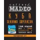 Кофе в зернах Madeo Куба Serrano Superrior 500 гр