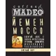 Кофе в зернах Madeo Мокко Матари 200 гр