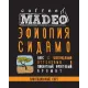 Кофе в зернах Madeo Эфиопия Sidamo 200 гр