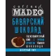 Кофе в зернах Madeo Баварский шоколад 200 гр