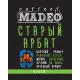 Кофе в зернах Madeo Старый Арбат 200 гр