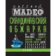 Кофе в зернах Madeo Скандинавская обжарка 500 гр