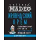 Кофе в зернах Madeo Ирландский крем 500 гр