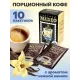 Кофе молотый Madeo Vanilla порционный 10х10гр