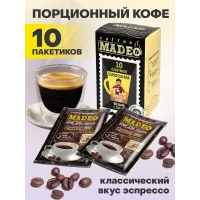 Кофе молотый Madeo Espresso Bar порционный 10х10гр