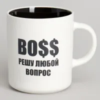 Кружка 540 мл Boss решу любой вопрос 9.5*7.6*11.1 см – Lefard
