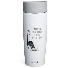 Термокружка особенная 360 мл – Agness