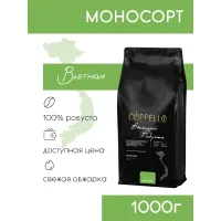 Кофе в зернах Cuppello Вьетнам моносорт 1 кг