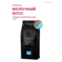 Кофе в зернах Cuppello Молочный мусс  1 кг
