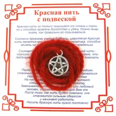 Красная нить на Защиту от зла (Пентаграмма),цвет сереб, металл, шерсть AN0290