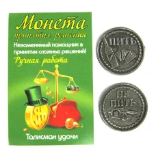 Монета Пить/Не Пить 20017m k-3023