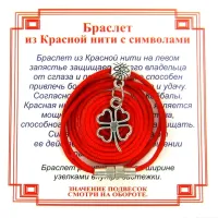 Браслет из красной нити на Удачу (Клевер),цвет сереб, металл, текстиль AB0090