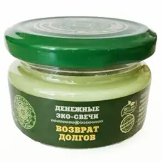 Эко-свеча Возврат долгов , 7х5 см паэс79