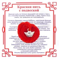 Красная нить на Богатство (Слиток),цвет сереб, металл, шерсть AN0162