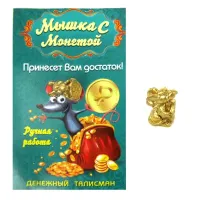 Мышка с монетой золото, сувенир k-2022