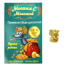 Мышка с монетой золото, сувенир k-2022