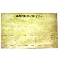 Стенд Скандинавские руны, на 24 амулета, без комплекта амулетов, ХДФ BV11-25