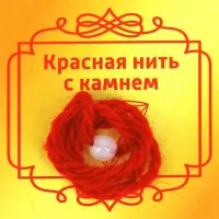 Красная нить с камнем Лунный камень, 8мм BK04