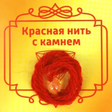 Красная нить с камнем Цитрин, 8мм BK38