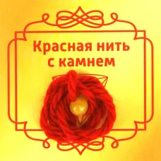 Красная нить с камнем Koшaчий глaз (желтый), 8мм BK42