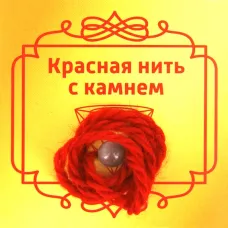 Красная нить с камнем Koшaчий глaз (серый), 8мм BK43