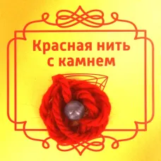Красная нить с камнем Koшaчий глaз (фиолетовый), 8мм BK44