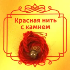 Красная нить с камнем Koшaчий глaз (оливковый), 8мм BK45
