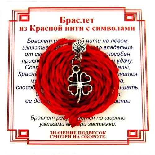 Браслет красный витой на Удачу (Клевер),цвет сереб, металл, текстиль AV0090