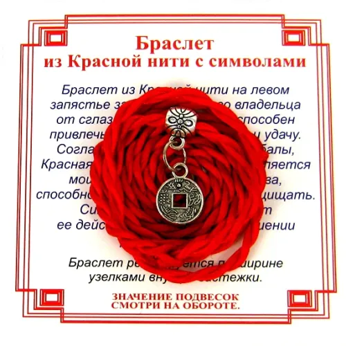 Браслет красный витой на Деньги (Монета),цвет сереб, металл, текстиль AV0160