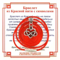 Браслет из красной нити на Любовь (Сердце),цвет сереб, металл, текстиль AB0084
