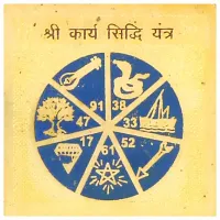 Шри Кари Сиди Янтра 5см Металл R413-01