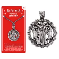 Амулет защитный №6 «Таруса-Берегиня», олово