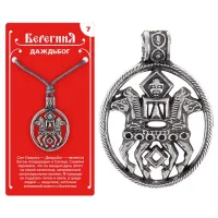 Амулет защитный №7 «Даждьбог», олово